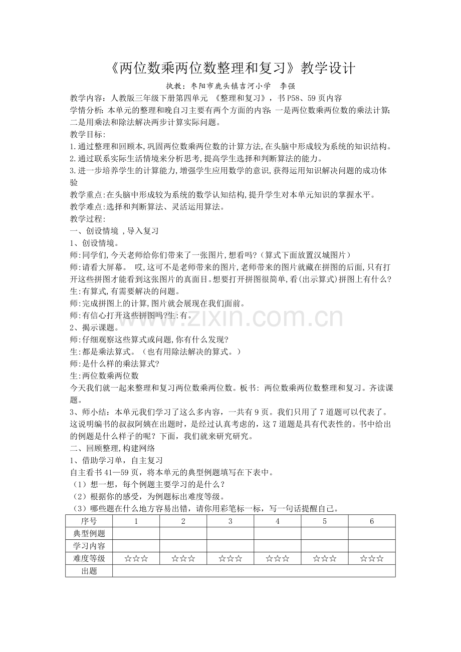 人教小学数学三年级两位数乘两位数--整理和复习.docx_第1页