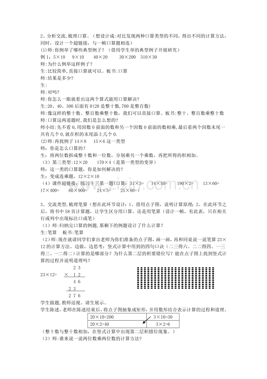 人教小学数学三年级两位数乘两位数--整理和复习.docx_第2页