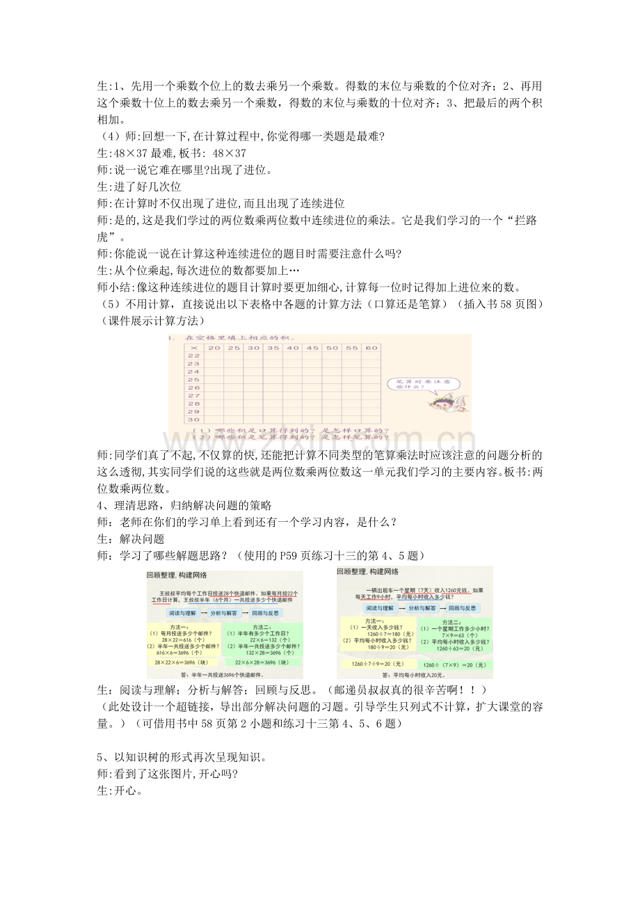 人教小学数学三年级两位数乘两位数--整理和复习.docx_第3页