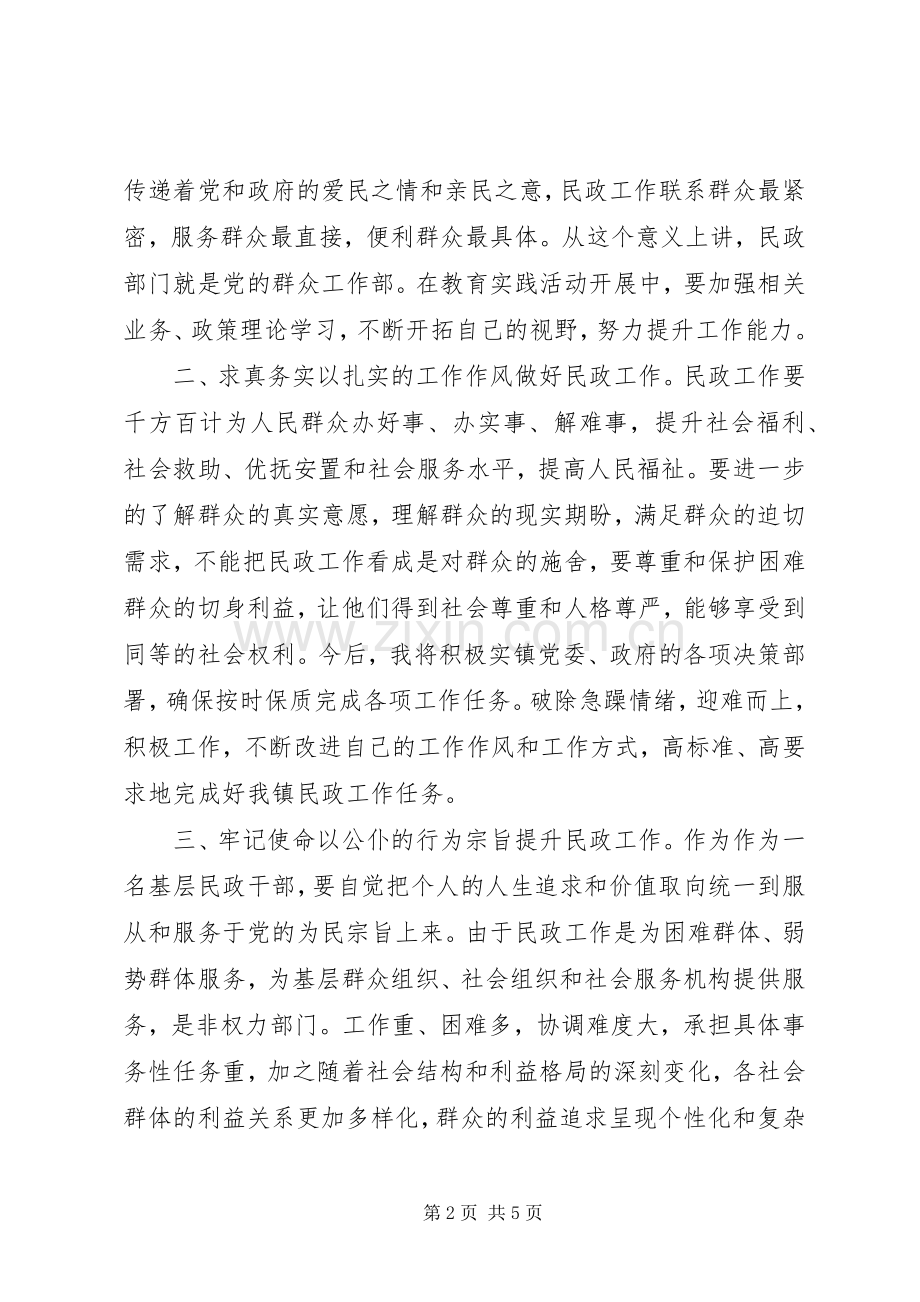 乡镇党委党的群众路线践行心得.docx_第2页