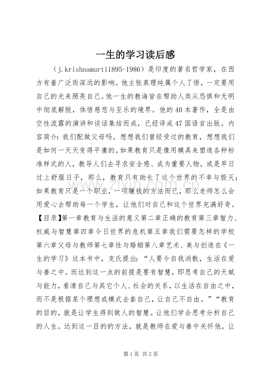 一生的学习读后感.docx_第1页