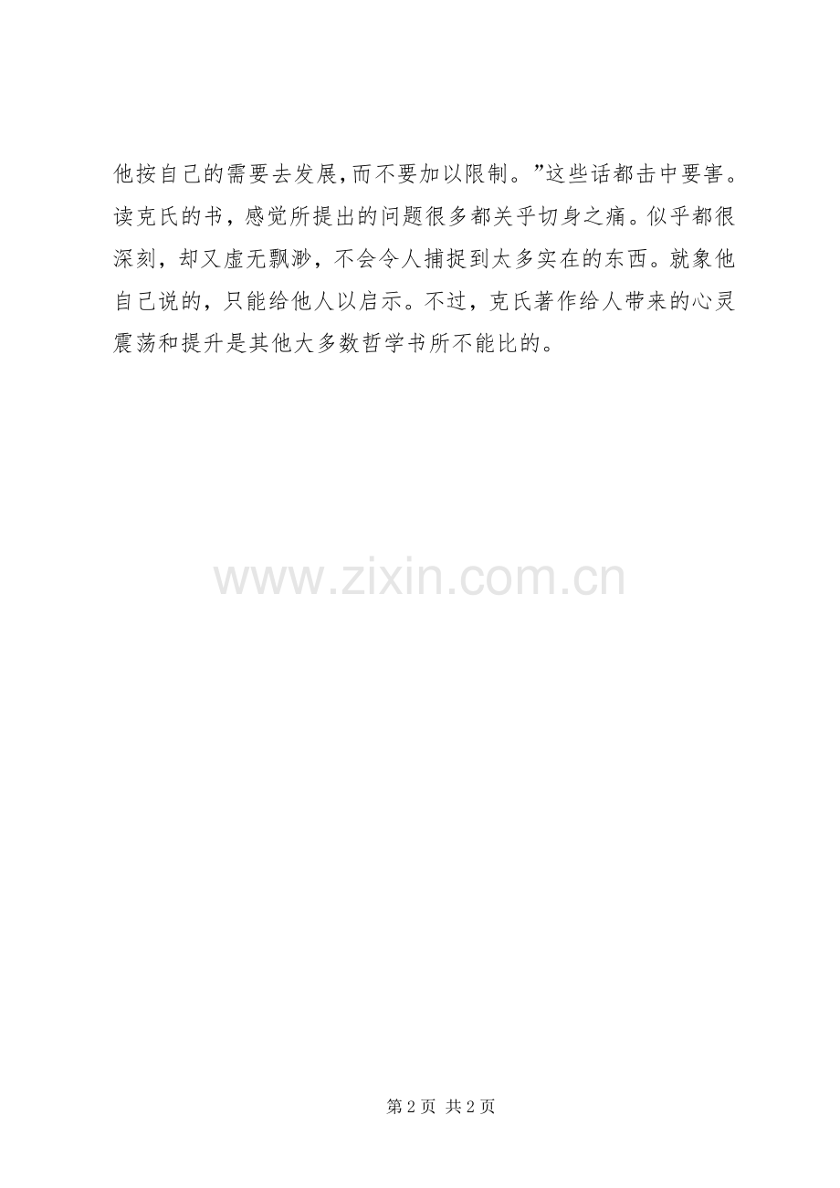 一生的学习读后感.docx_第2页