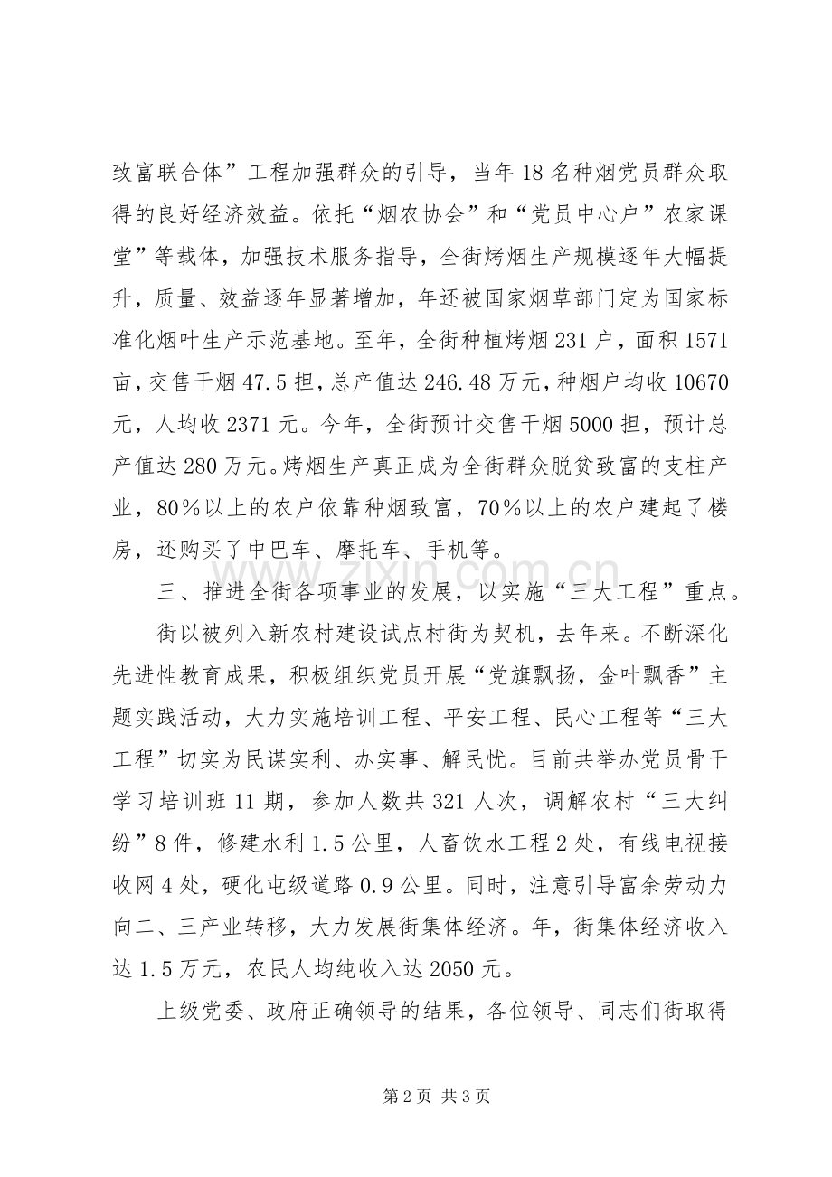 新农村建设表态会讲话.docx_第2页