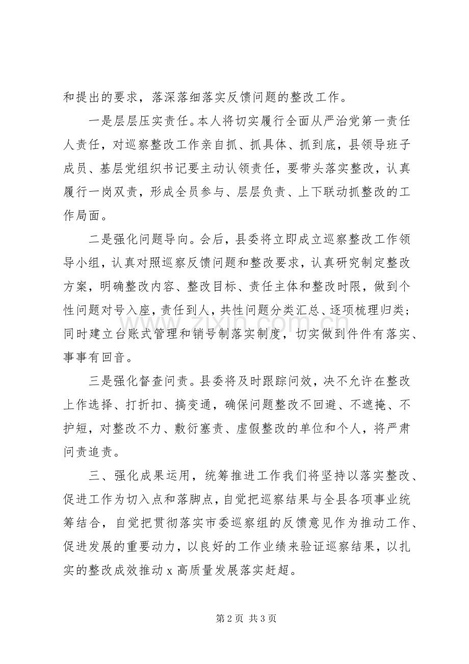 巡察反馈意见表态发言.docx_第2页