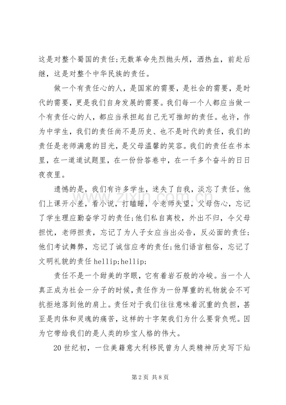 高中升国旗讲话稿.docx_第2页