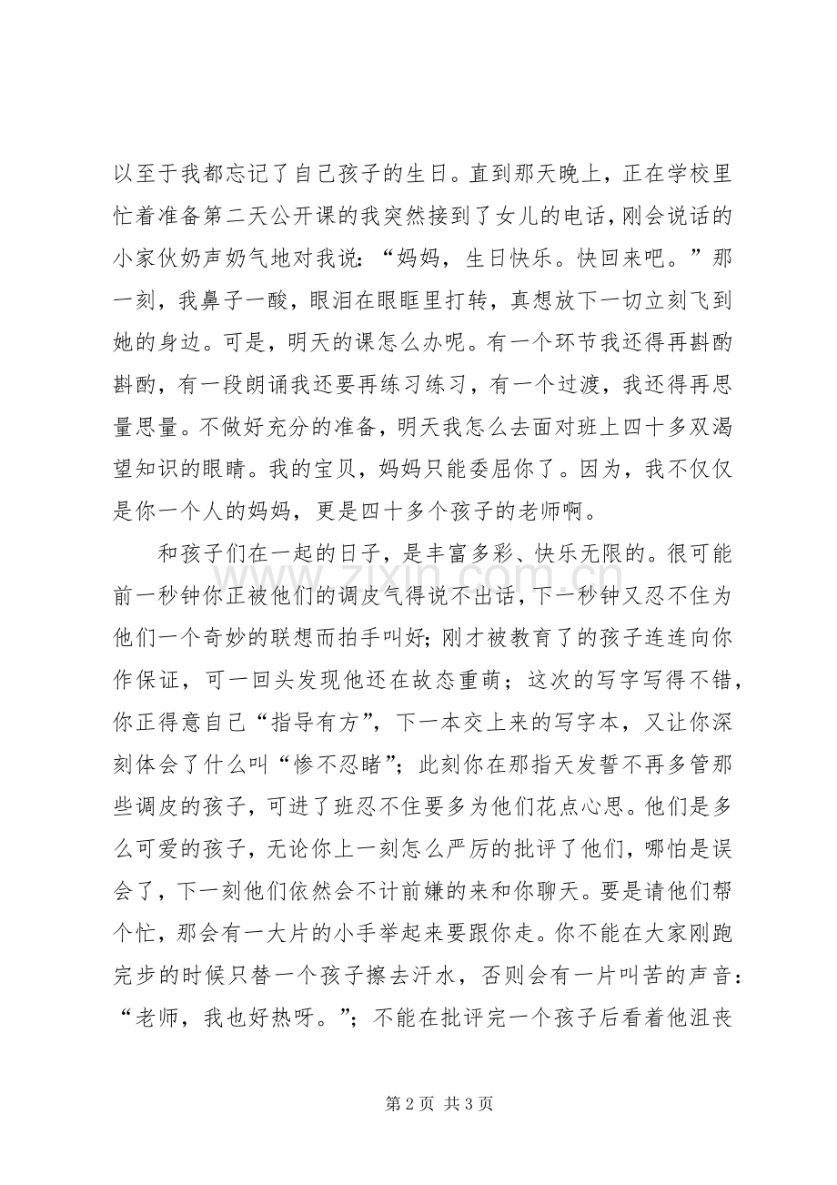 党在我心中演讲稿 (43).docx_第2页