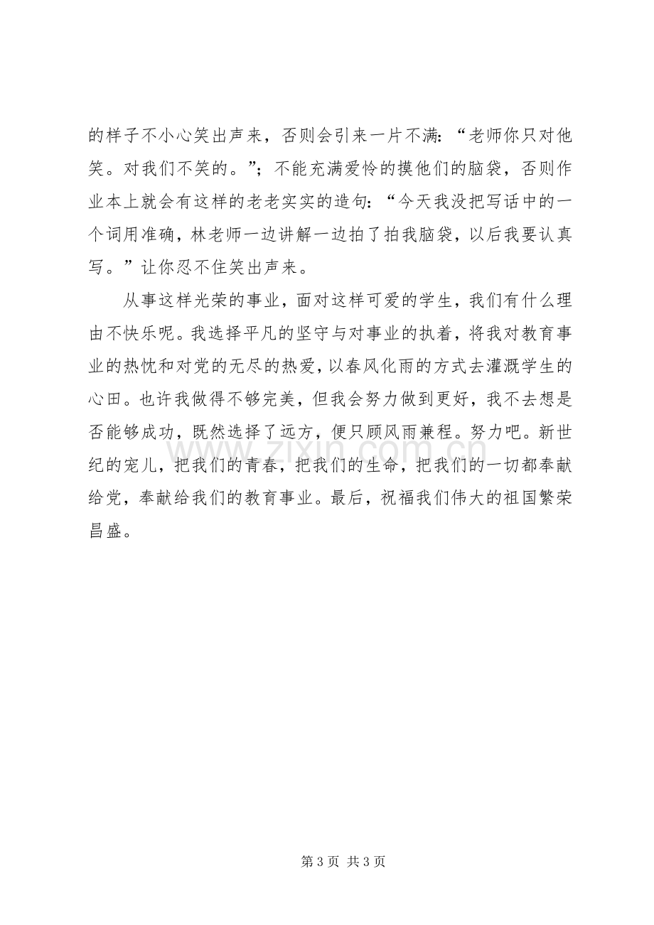 党在我心中演讲稿 (43).docx_第3页