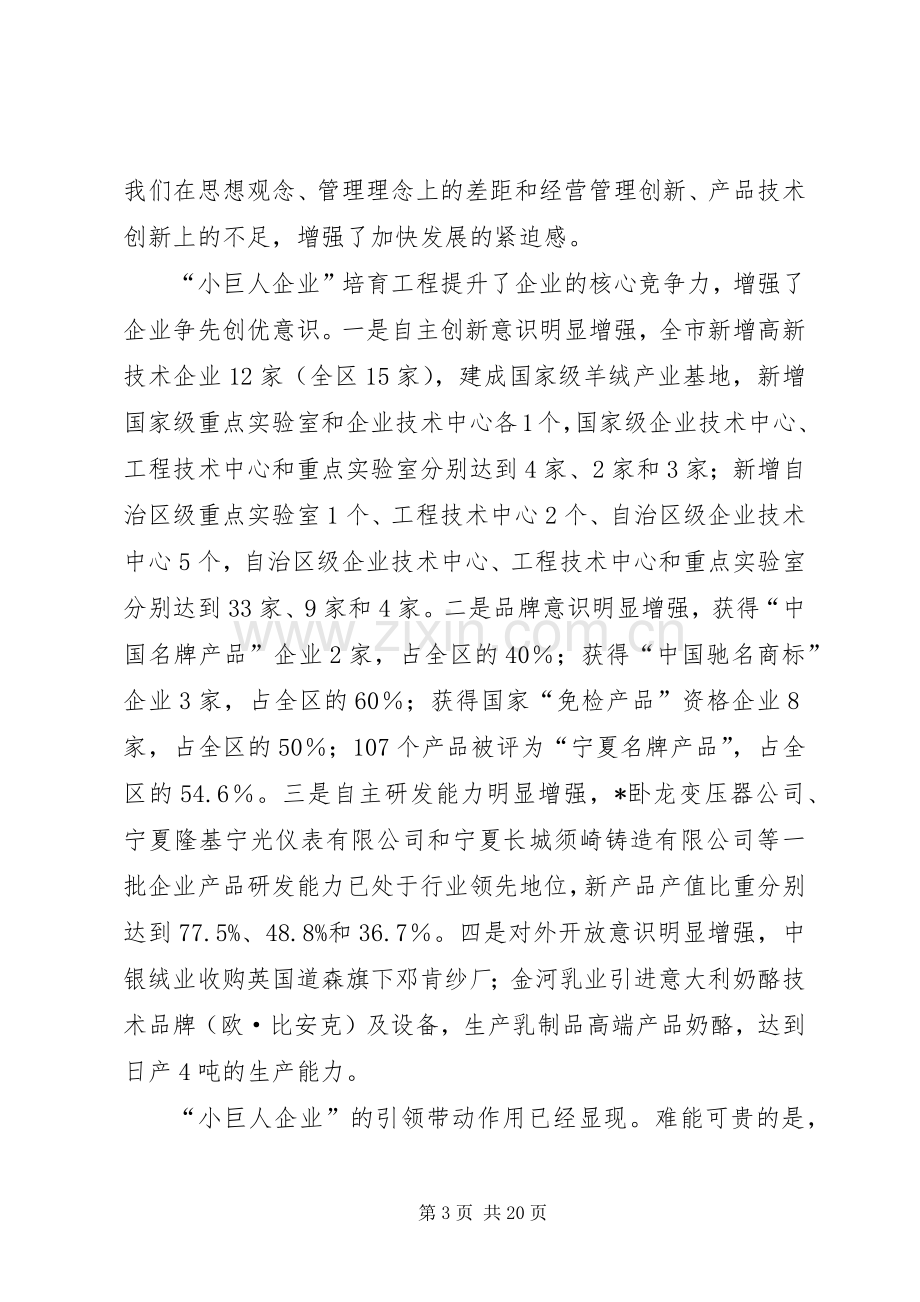 市长在全市工业经济工作会议上的讲话.docx_第3页