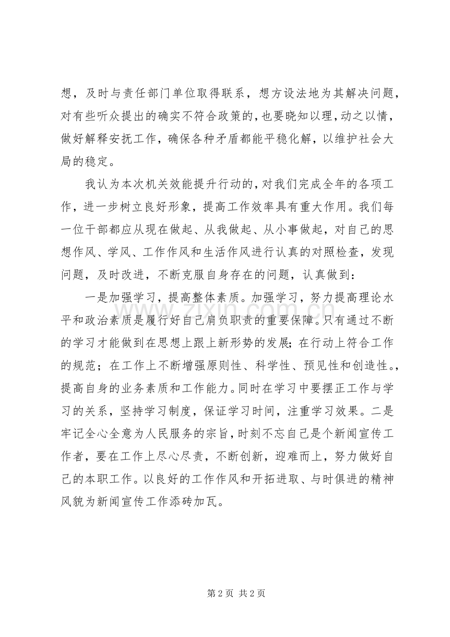 机关效能提升行动心得体会来.docx_第2页