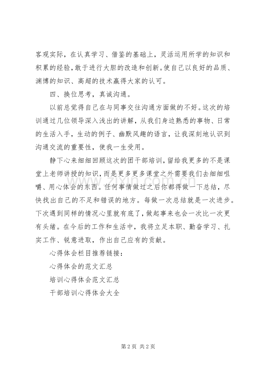 团委干部培训心得体会.docx_第2页