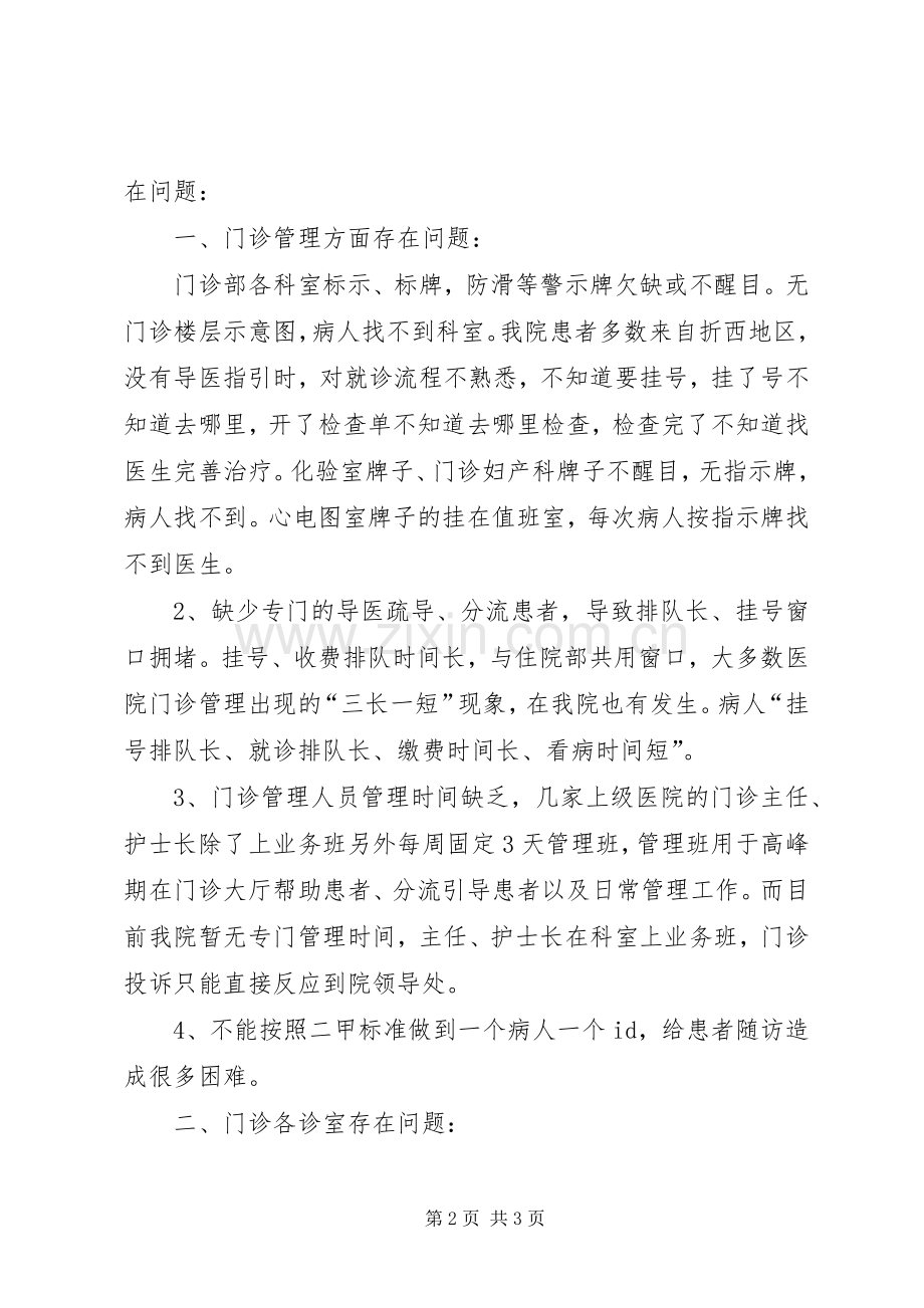 二甲复审学习心得.docx_第2页