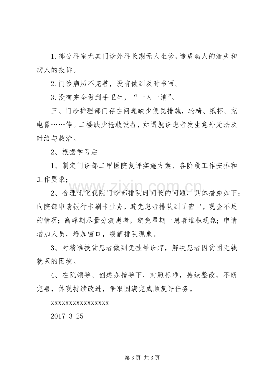 二甲复审学习心得.docx_第3页