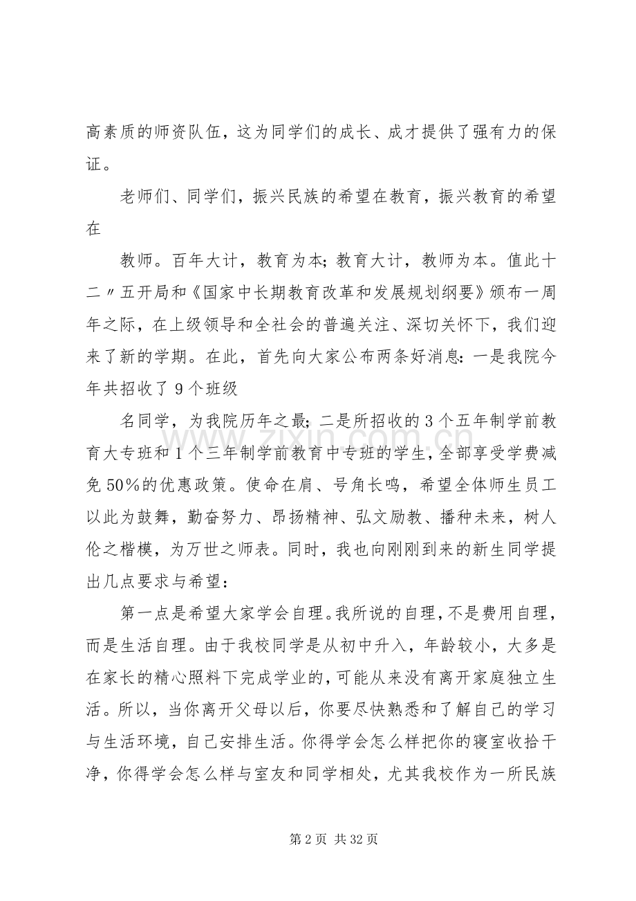 开学典礼金院长讲话稿.docx_第2页