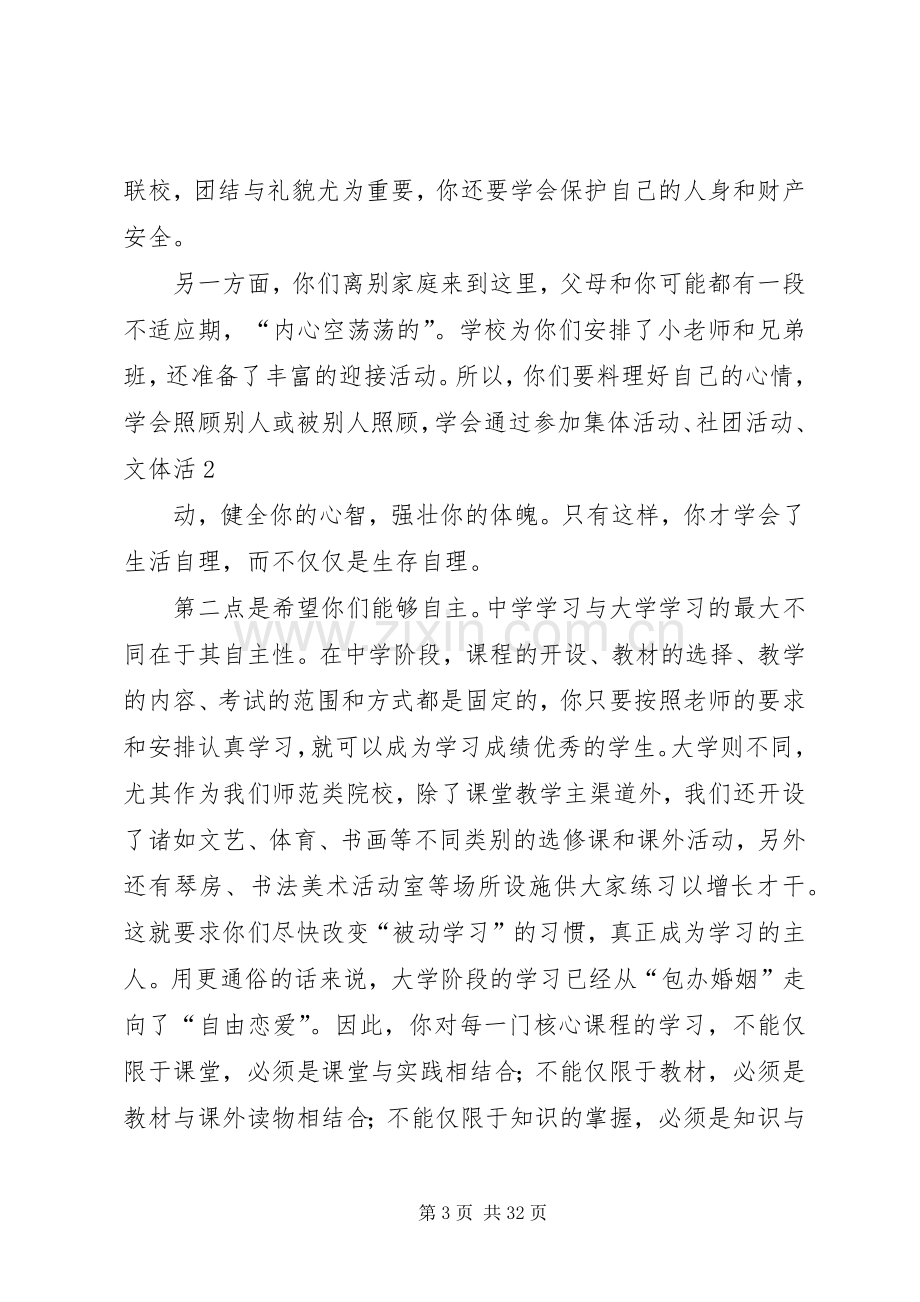 开学典礼金院长讲话稿.docx_第3页