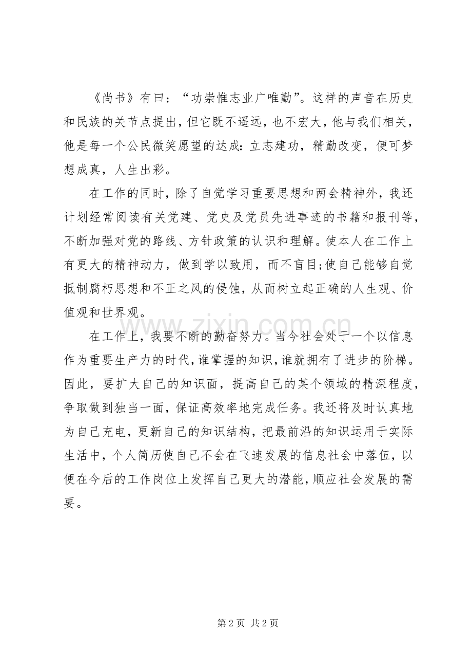 学习两会报告心得体会范文：发挥更大的潜能.docx_第2页