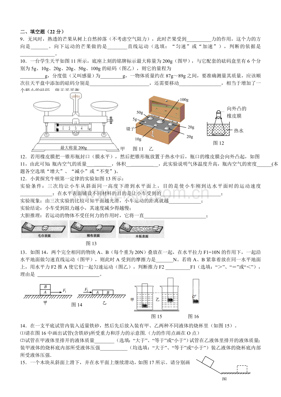 开学初暑假作业检测.doc_第2页