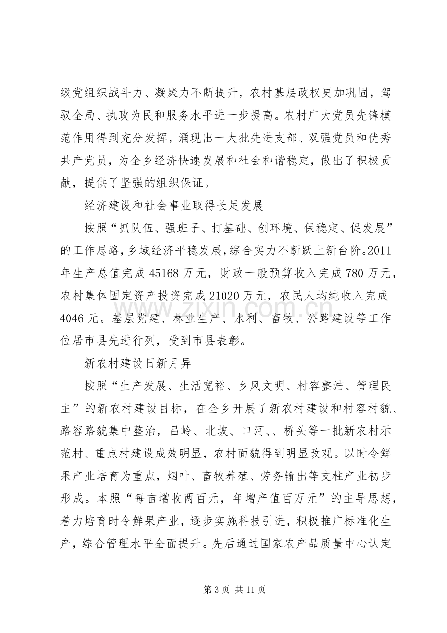 书记在建党表彰大会致辞.docx_第3页