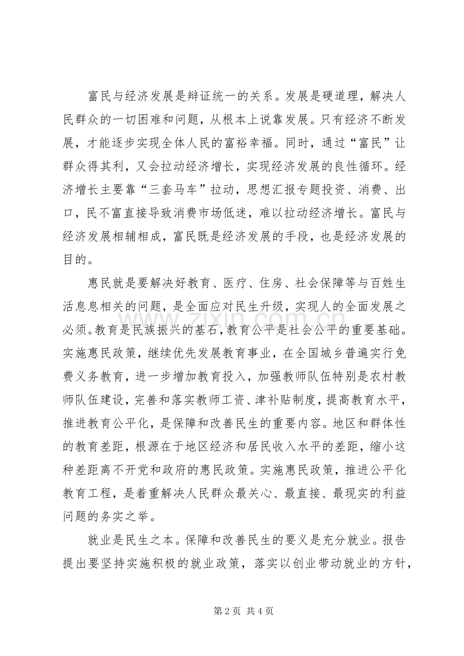 优秀心得体会范文：XX两会心得体会.docx_第2页