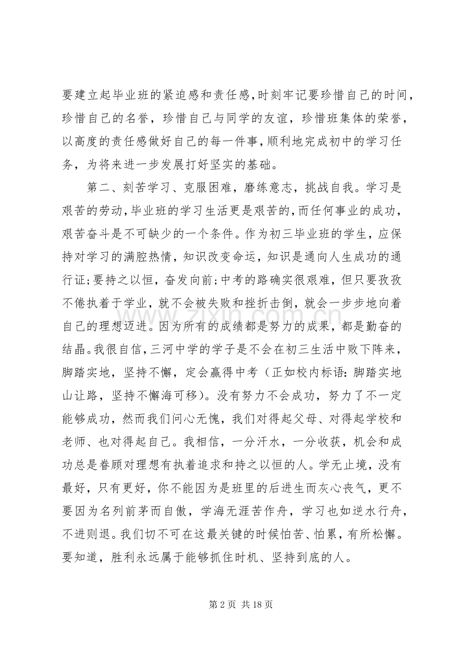 总分赛表彰会上的发言.docx_第2页