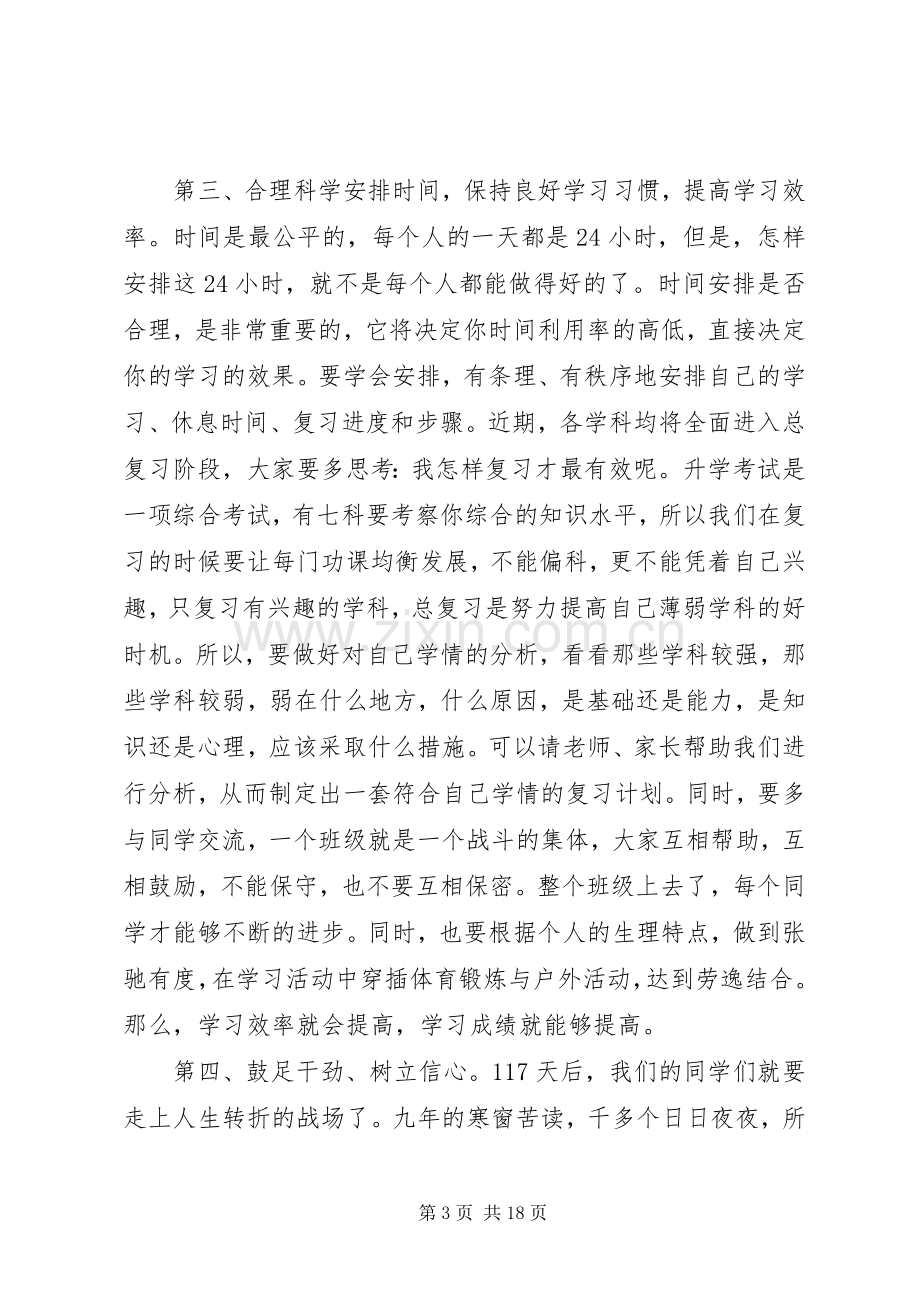 总分赛表彰会上的发言.docx_第3页