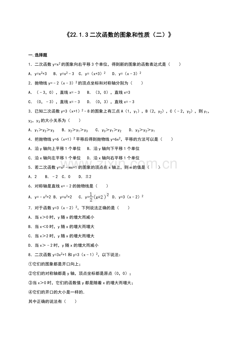 二次函数y=ax2+bx+c的图象和性质练习.doc_第1页