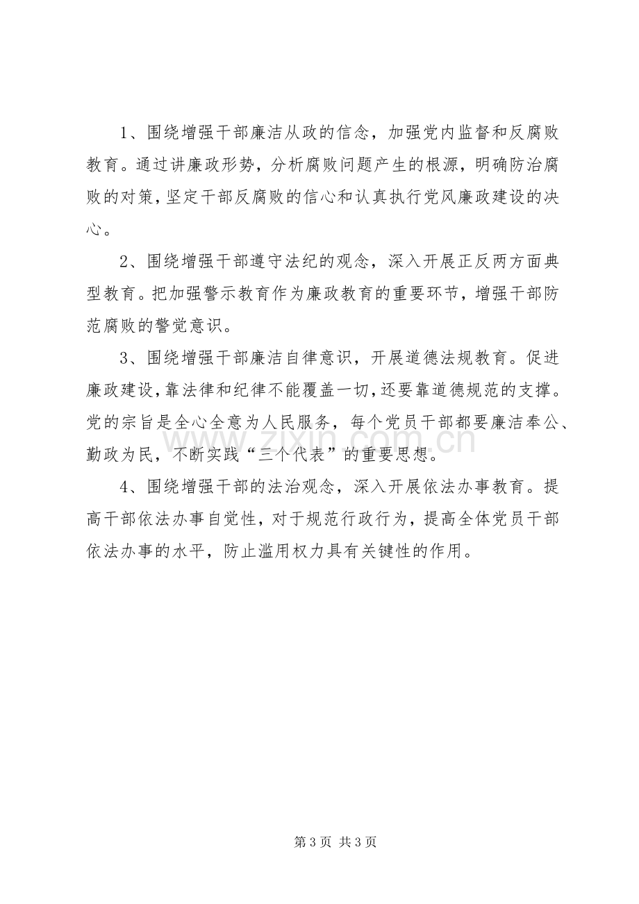 党的纪律学习心得体会.docx_第3页