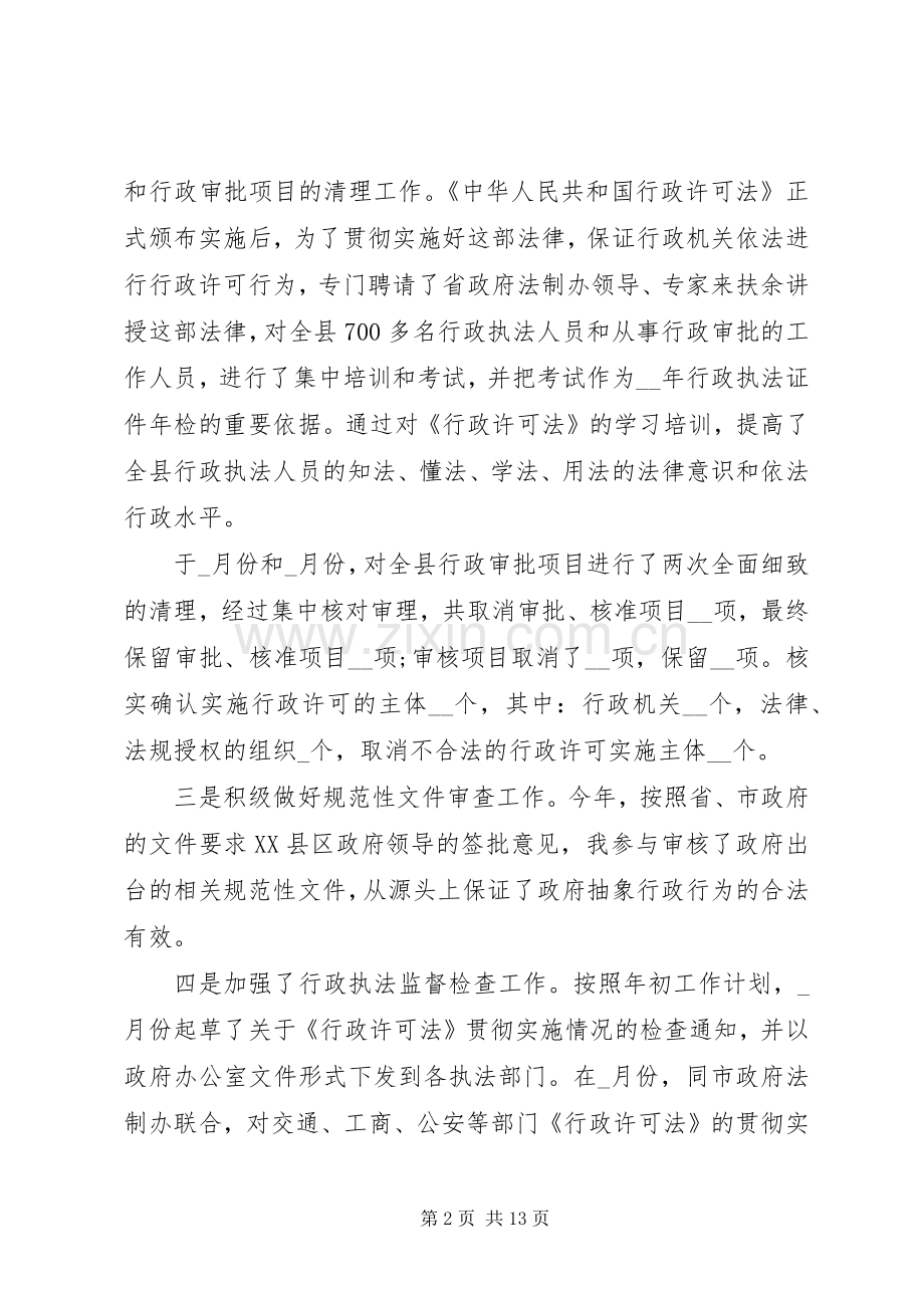 公务员乡镇岗位个人工作心得体会.docx_第2页