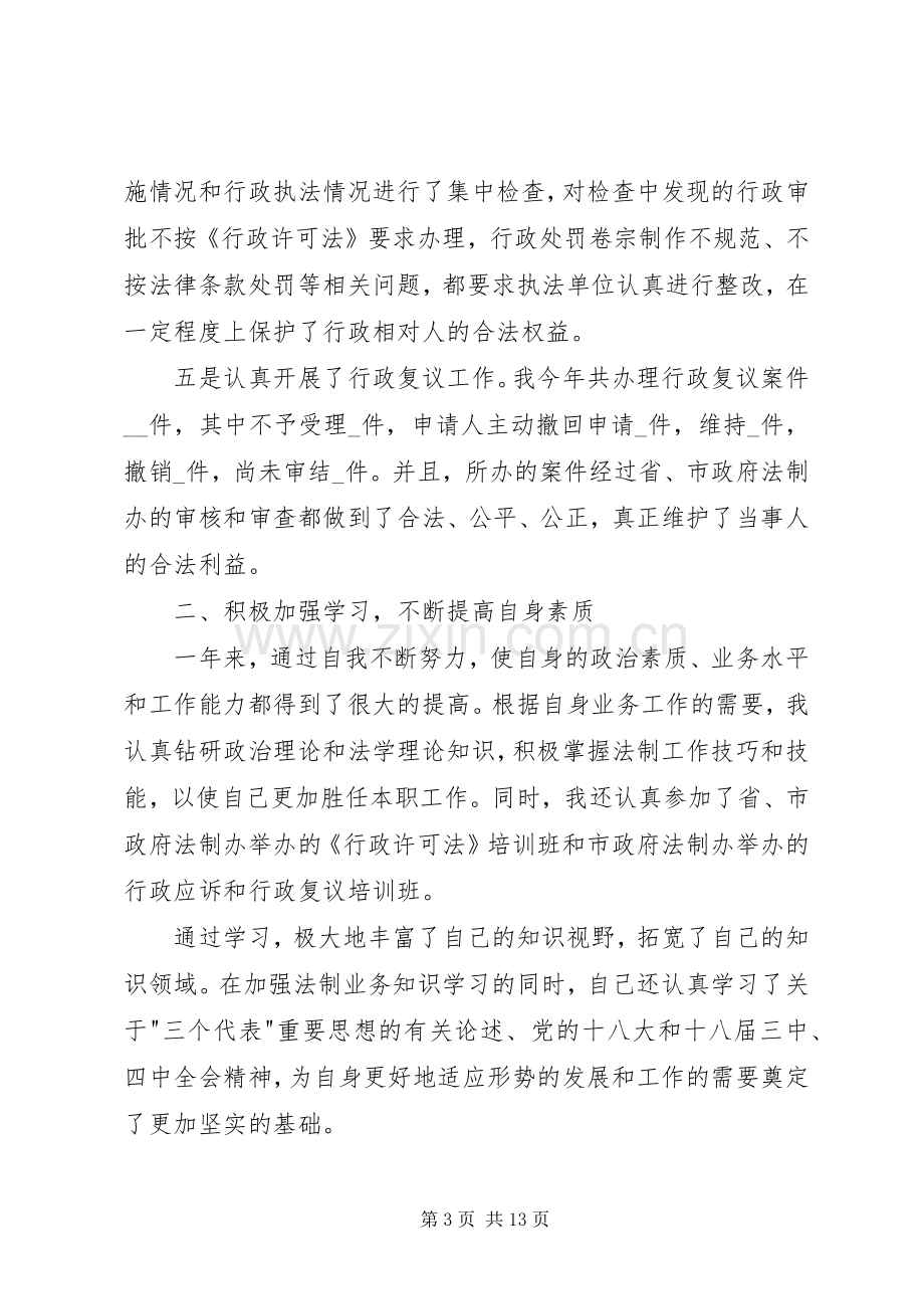 公务员乡镇岗位个人工作心得体会.docx_第3页