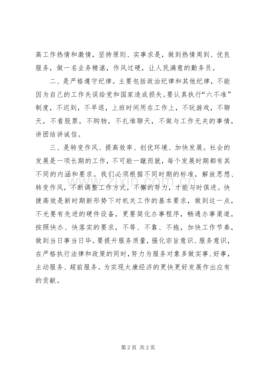 转变作风暨环境创优活动学习心得.docx_第2页