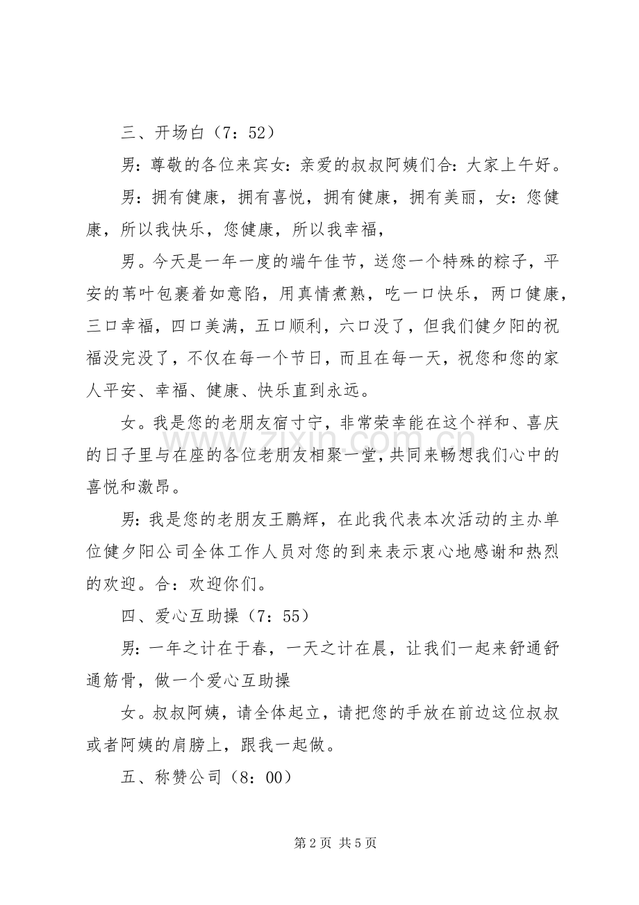 端午节会销主持稿.docx_第2页