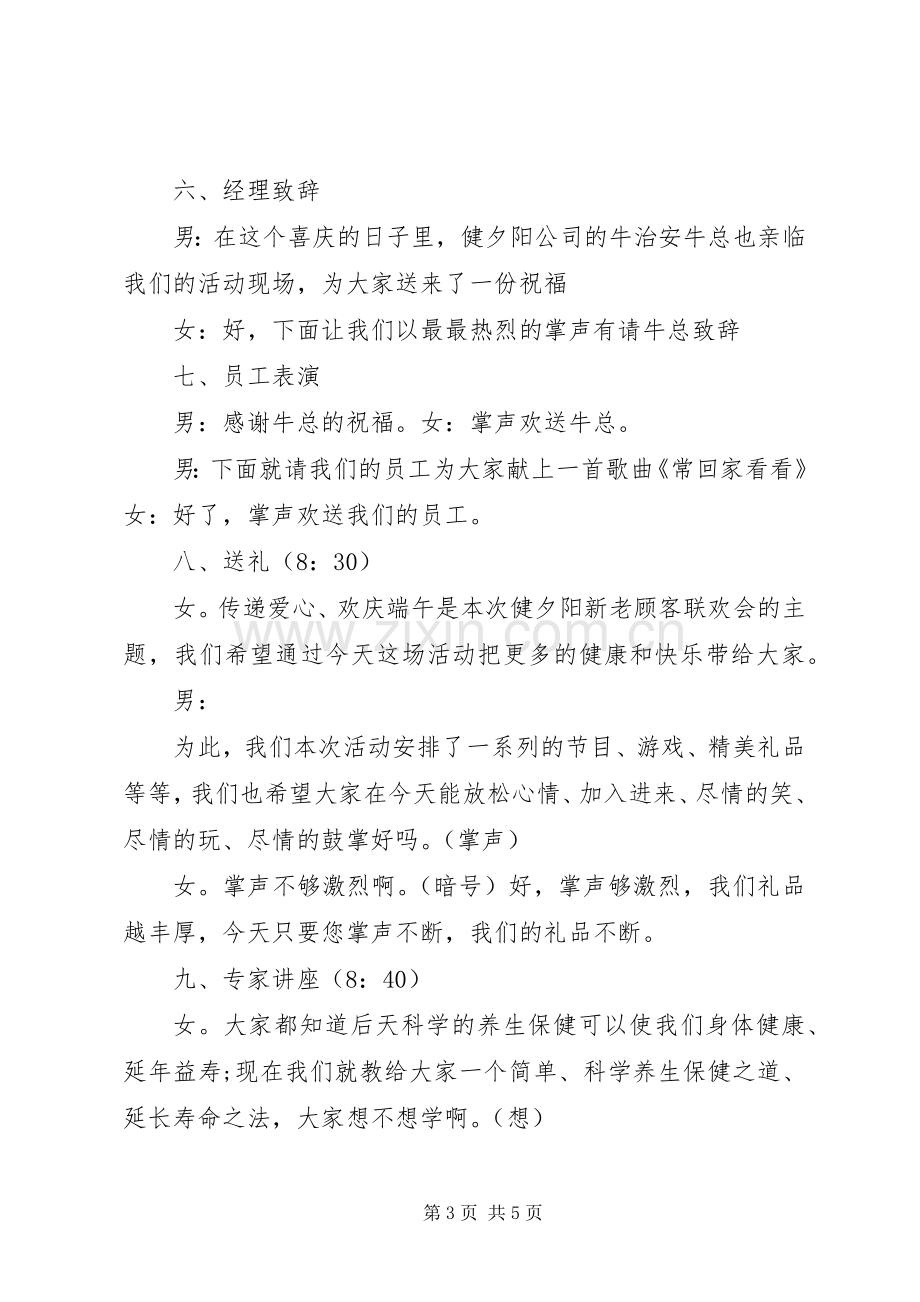 端午节会销主持稿.docx_第3页