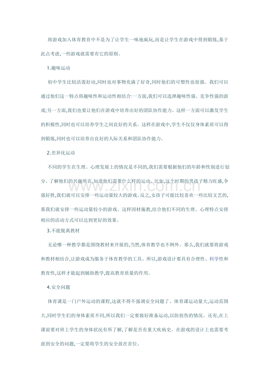 桥之美(教学设计方案).doc_第2页