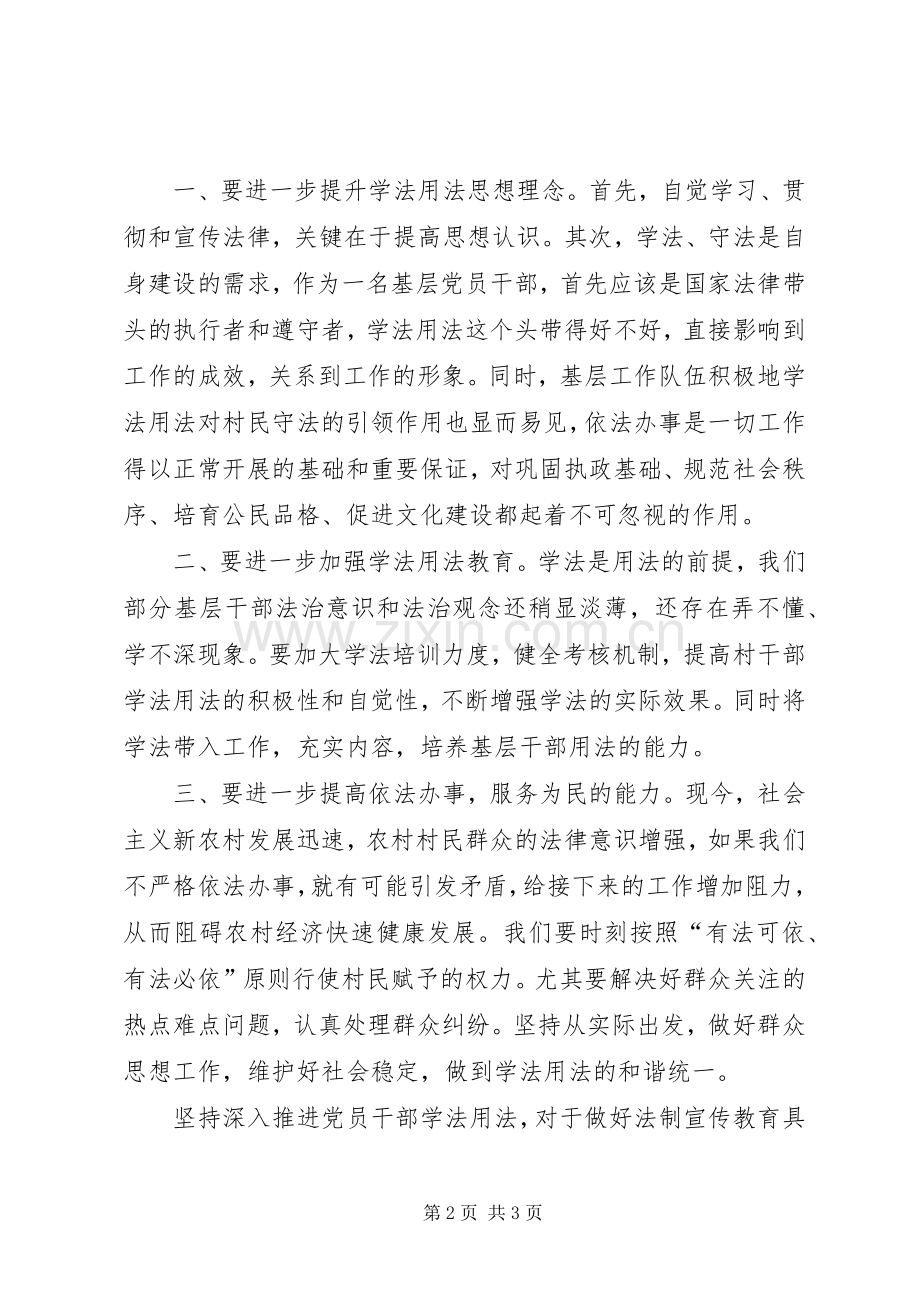 基层干部学习新法律法规心得体会.docx_第2页