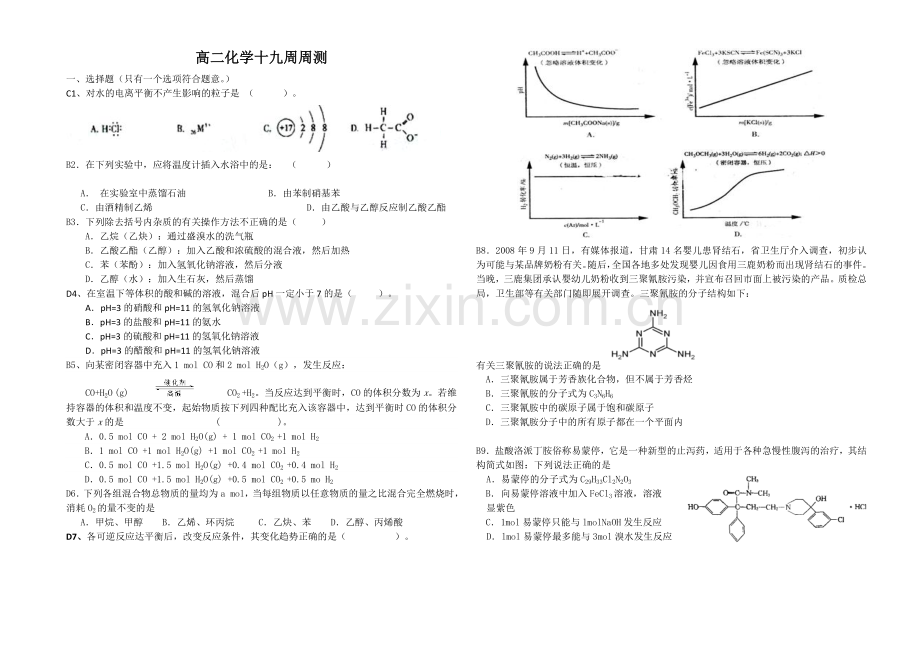 高二化学有机化学基础期末考试.doc_第1页