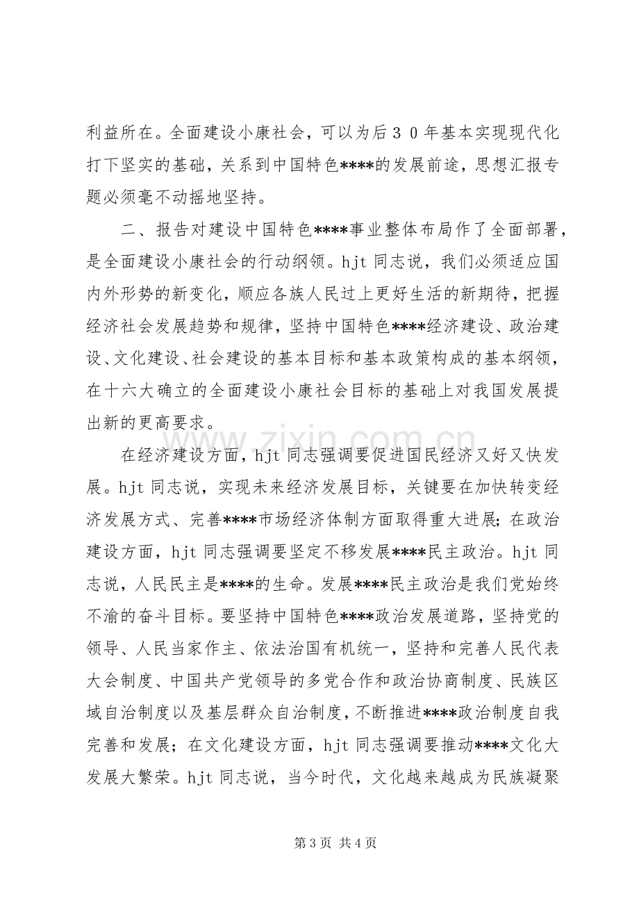 优秀范文：学习十7大报告的心得体会.docx_第3页