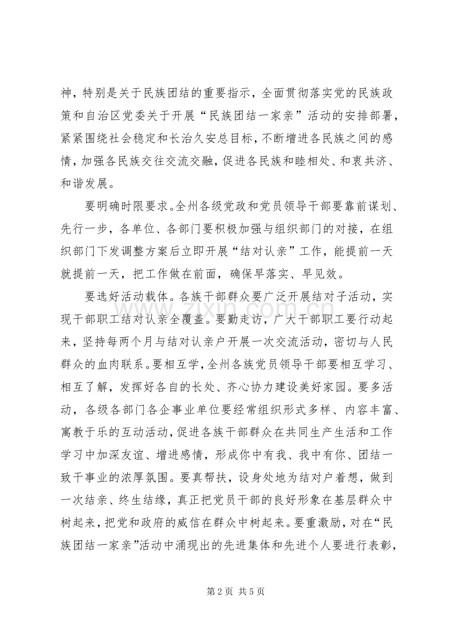 州党委副书记民族团结一家亲活动动员大会发言稿.docx_第2页