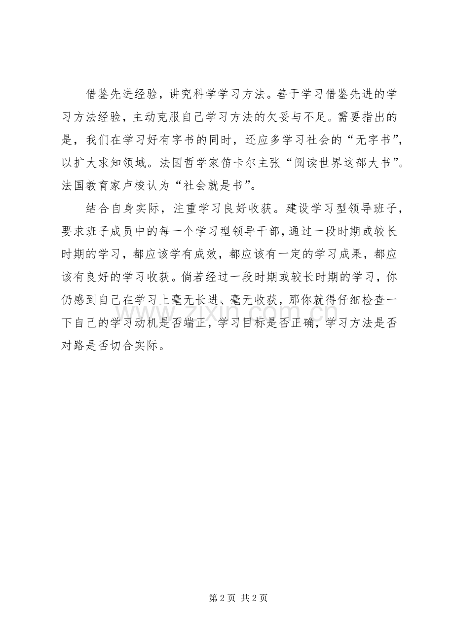 十七届四中全会精神学习心得体会：如何建设学习型领导班子.docx_第2页