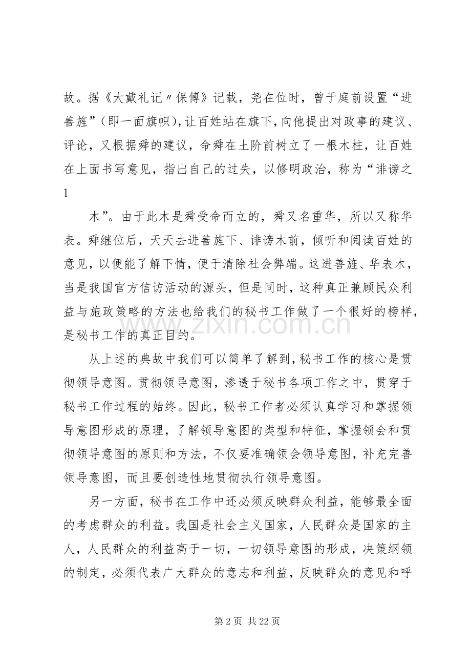 秘书工作心得(多篇).docx_第2页