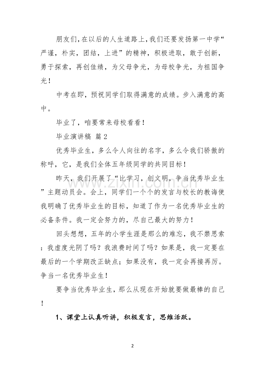 毕业演讲稿合集7篇.docx_第2页