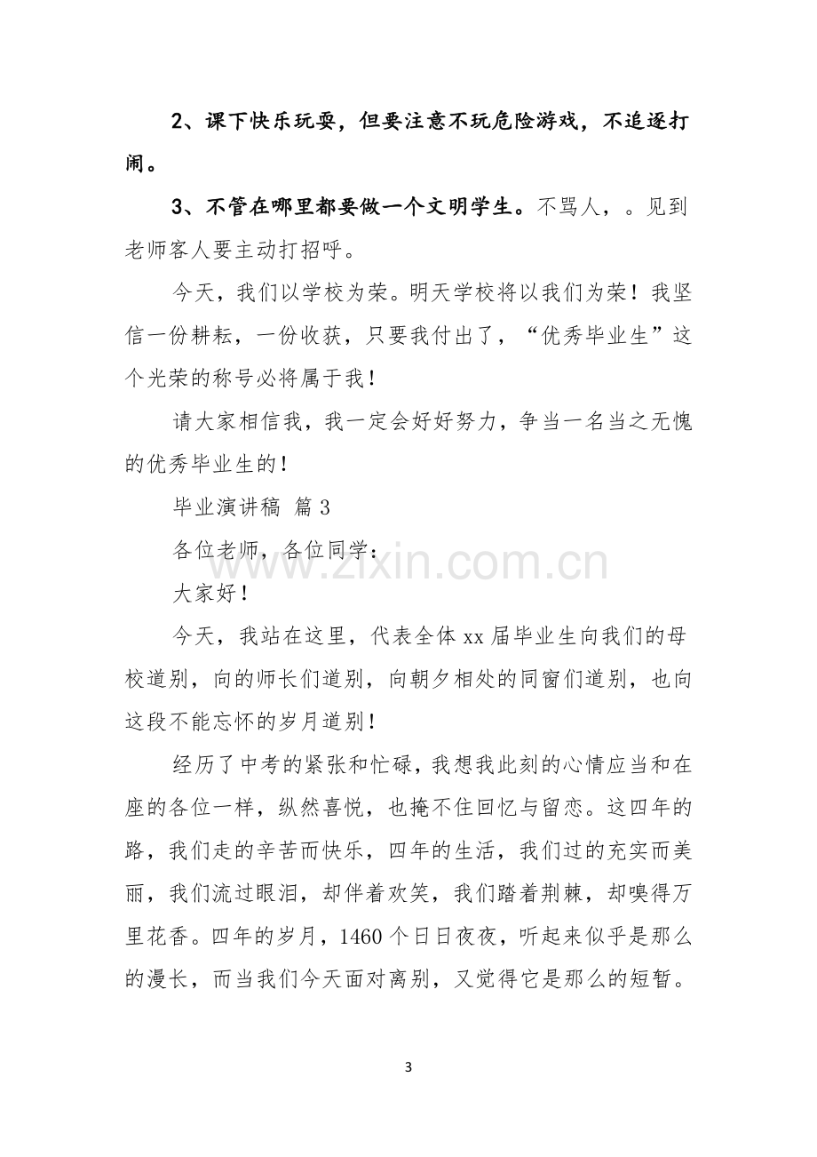 毕业演讲稿合集7篇.docx_第3页