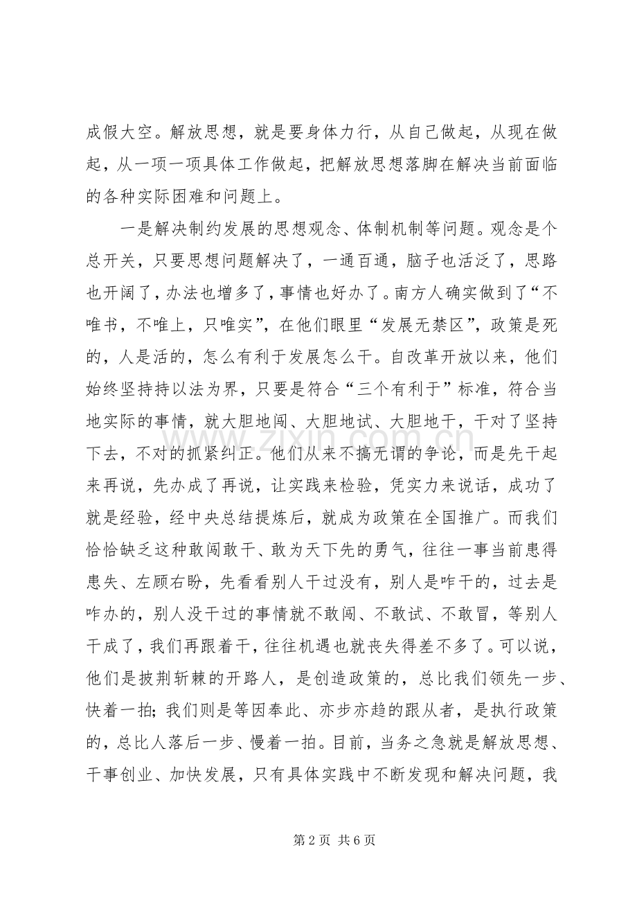 县委书记在县委理论中心组学习读书会结束时的讲话.docx_第2页