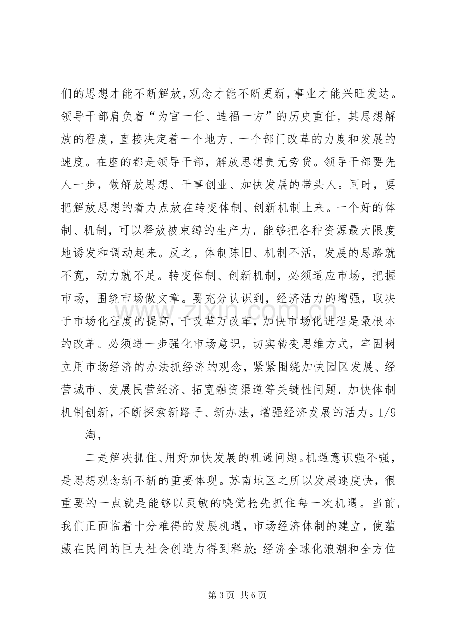 县委书记在县委理论中心组学习读书会结束时的讲话.docx_第3页