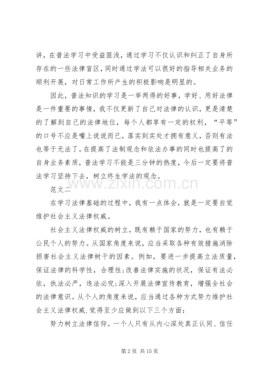 学习法律法规心得体会范文五篇.docx_第2页