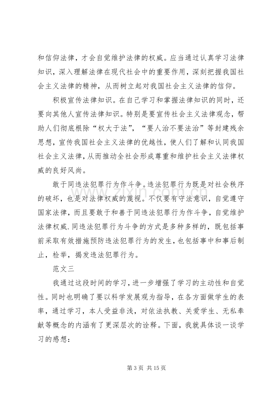 学习法律法规心得体会范文五篇.docx_第3页