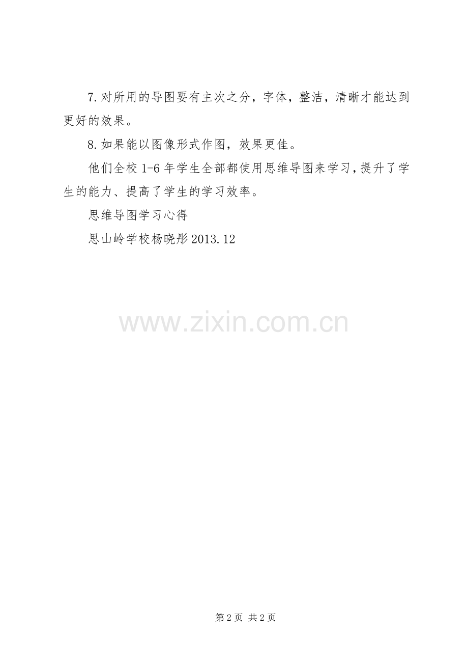 思维导图应用心得体会.docx_第2页