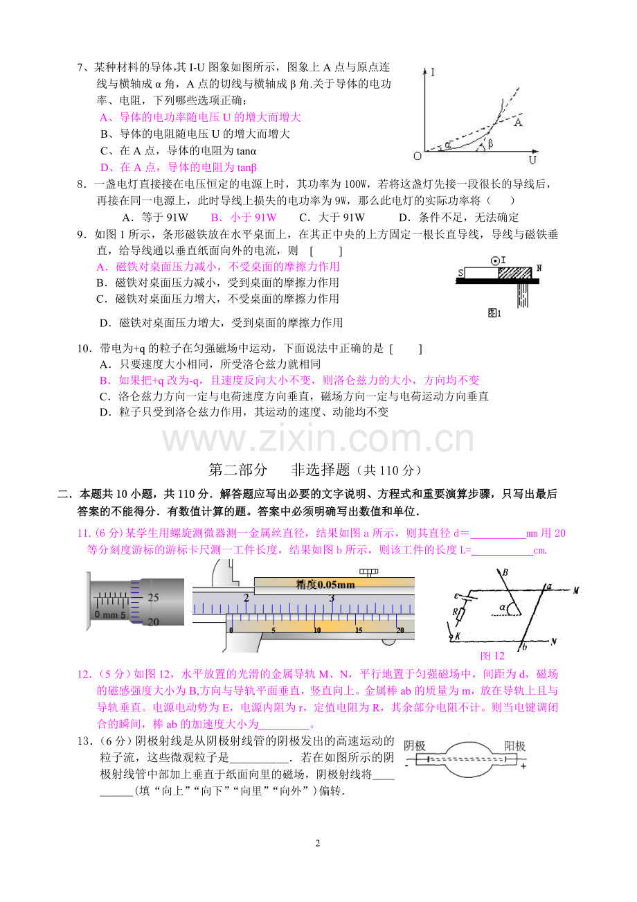 甲子中学2009年高二第二次模拟考物理试题.doc_第2页