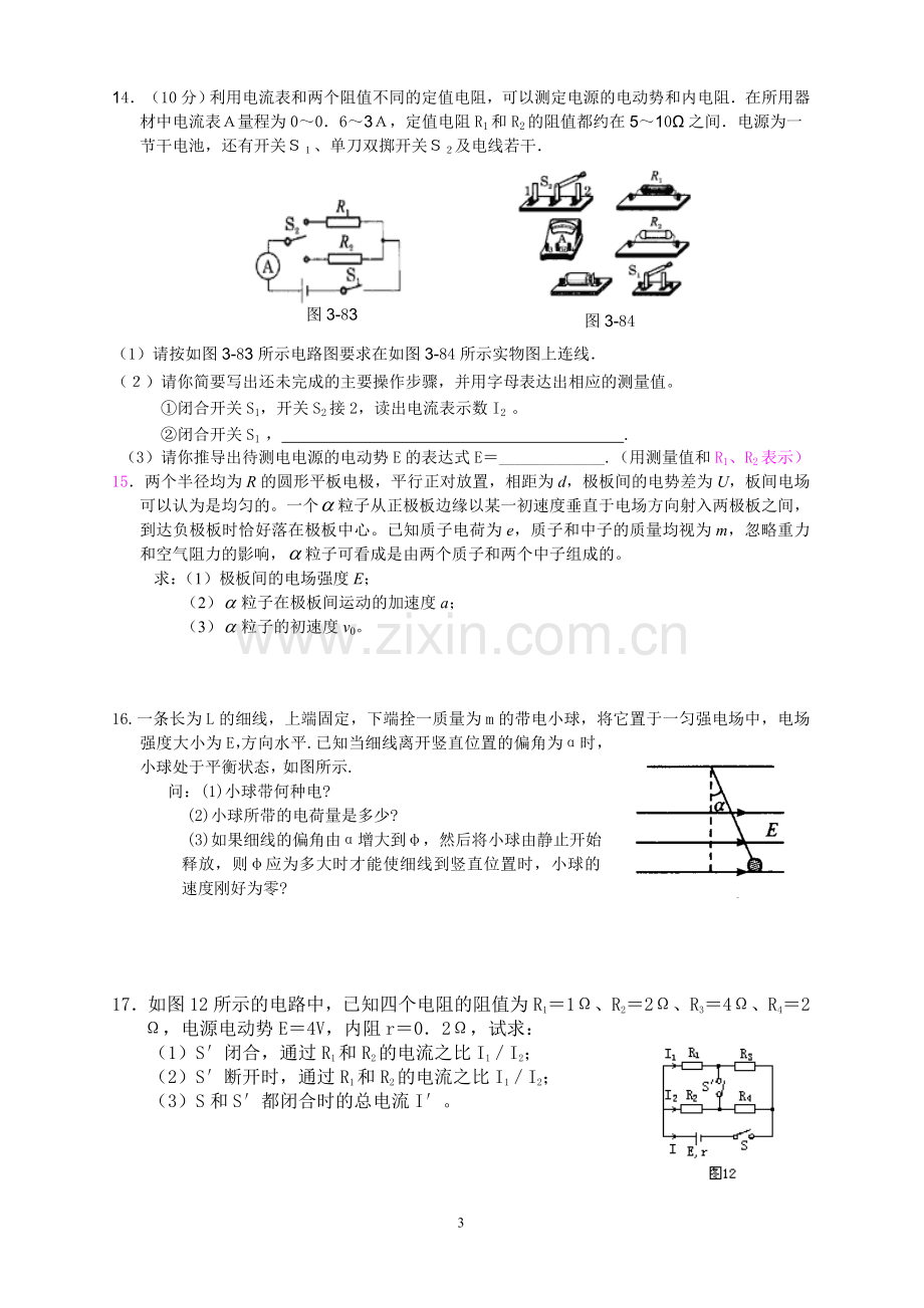 甲子中学2009年高二第二次模拟考物理试题.doc_第3页