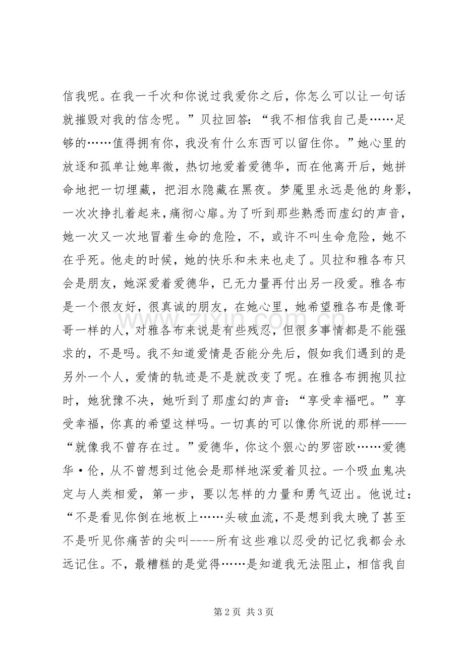 暮光之城读后感.docx_第2页