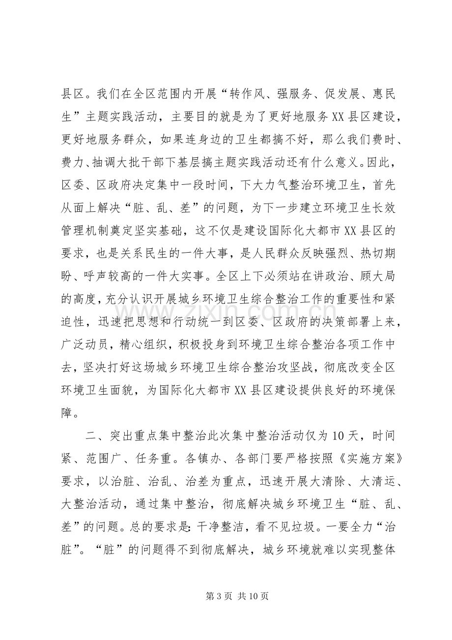 全区城乡环境卫生综合整治动员大会讲话稿.docx_第3页