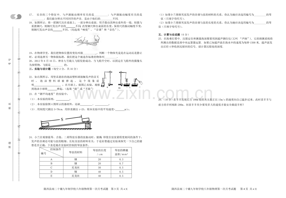 2012-2013第一学期八年级物理第一次月考试题.doc_第2页